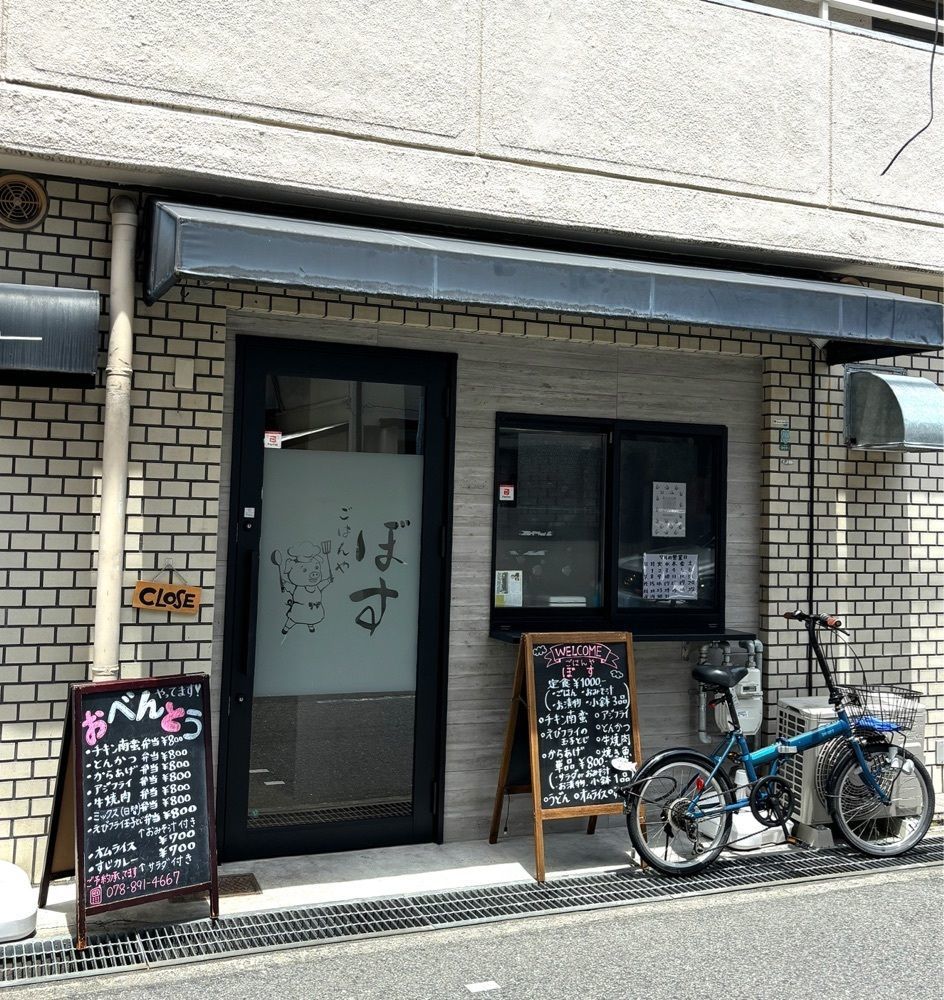 神様､食べても太らない身体をくださいさんが投稿したごはんや ぼすに関する口コミの画像