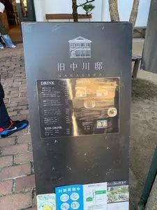 旧中川邸