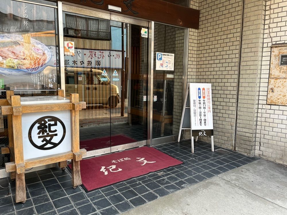 ma_daさんが投稿したそば処 紀文（きぶん）に関する口コミの画像
