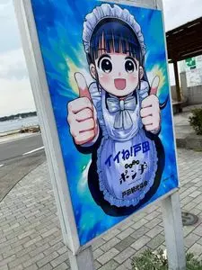 戸田観光協会
