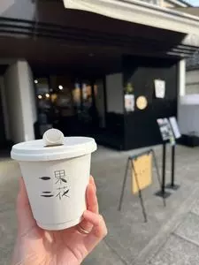 喫茶 一果二花（いっかにっか）