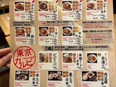 東京カルビ 羽田空港店 1枚目