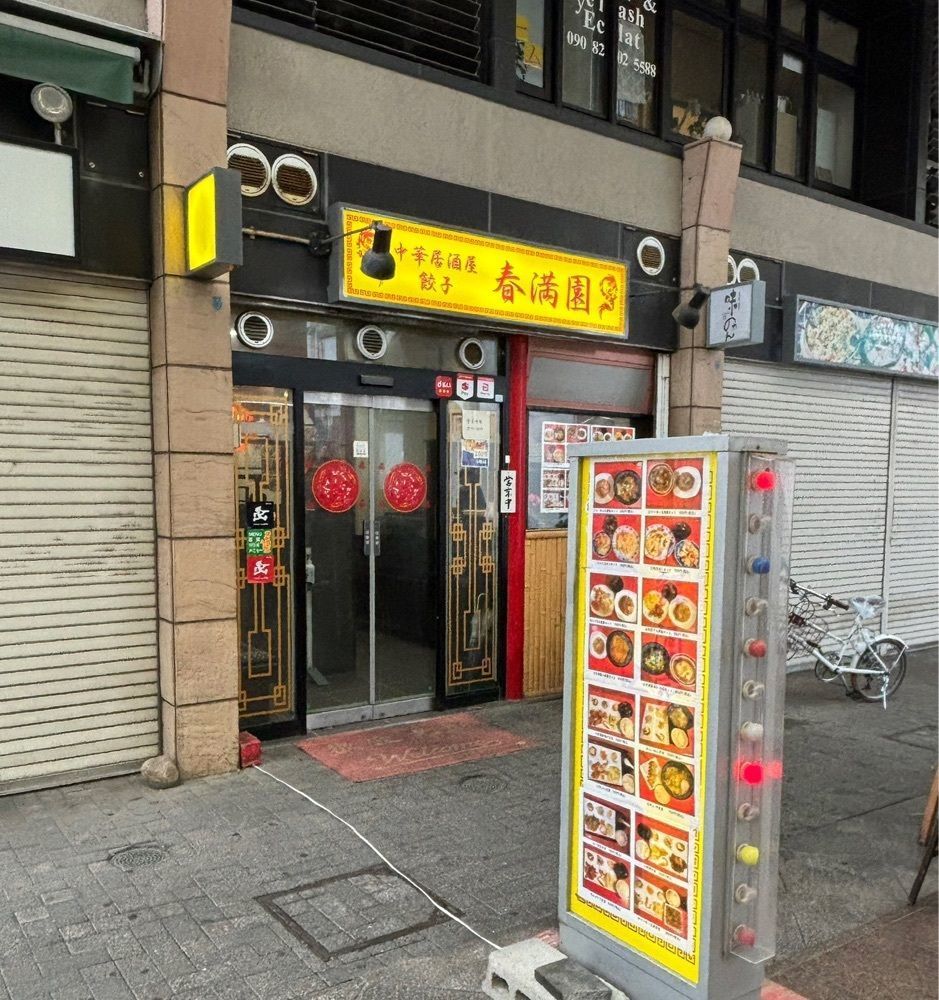 神様､食べても太らない身体をくださいさんが投稿した春満園に関する口コミの画像