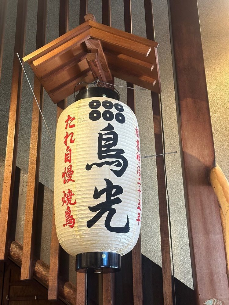 あんよさんが投稿した鳥光 尼崎店に関する口コミの画像