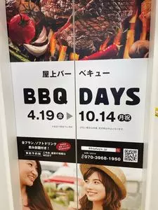 BBQ DAYS 吉祥寺パルコ（バーベキューデイズ）