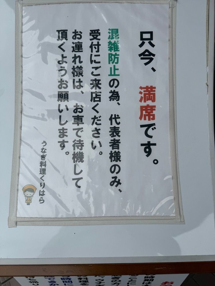 k.masa03さんが投稿したうなぎ料理 くりはらに関する口コミの画像