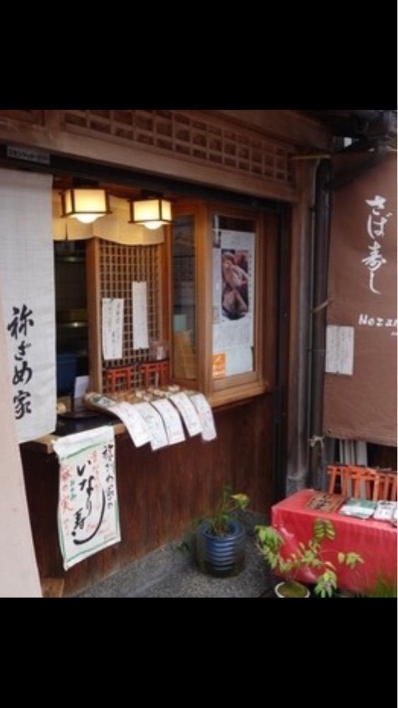 京都を巡る会・「武」さんが投稿した祢ざめ家（ねざめや）に関する口コミの画像