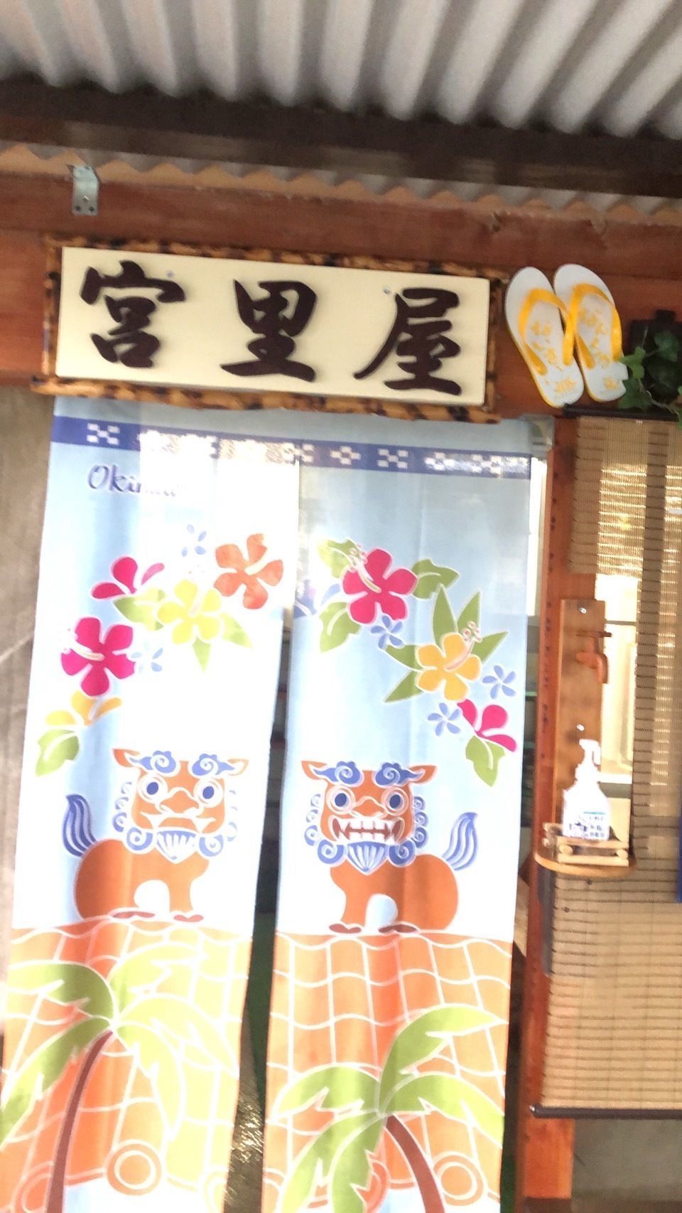 みぃさんが投稿した宮里屋に関する口コミの画像