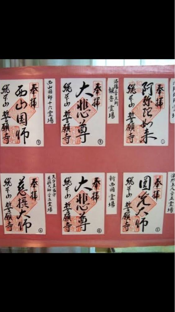 京都を巡る会・「武」さんが投稿した誓願寺に関する口コミの画像