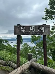 摩周湖カムイテラス