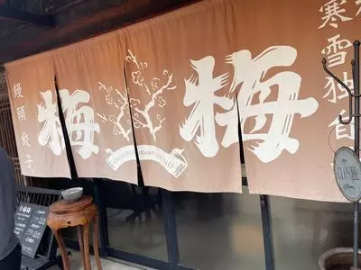 梅梅 金沢（メイメイ）
