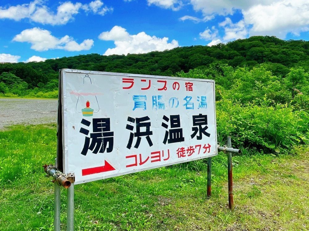 猫なぎ。さんが投稿した湯浜峠に関する口コミの画像