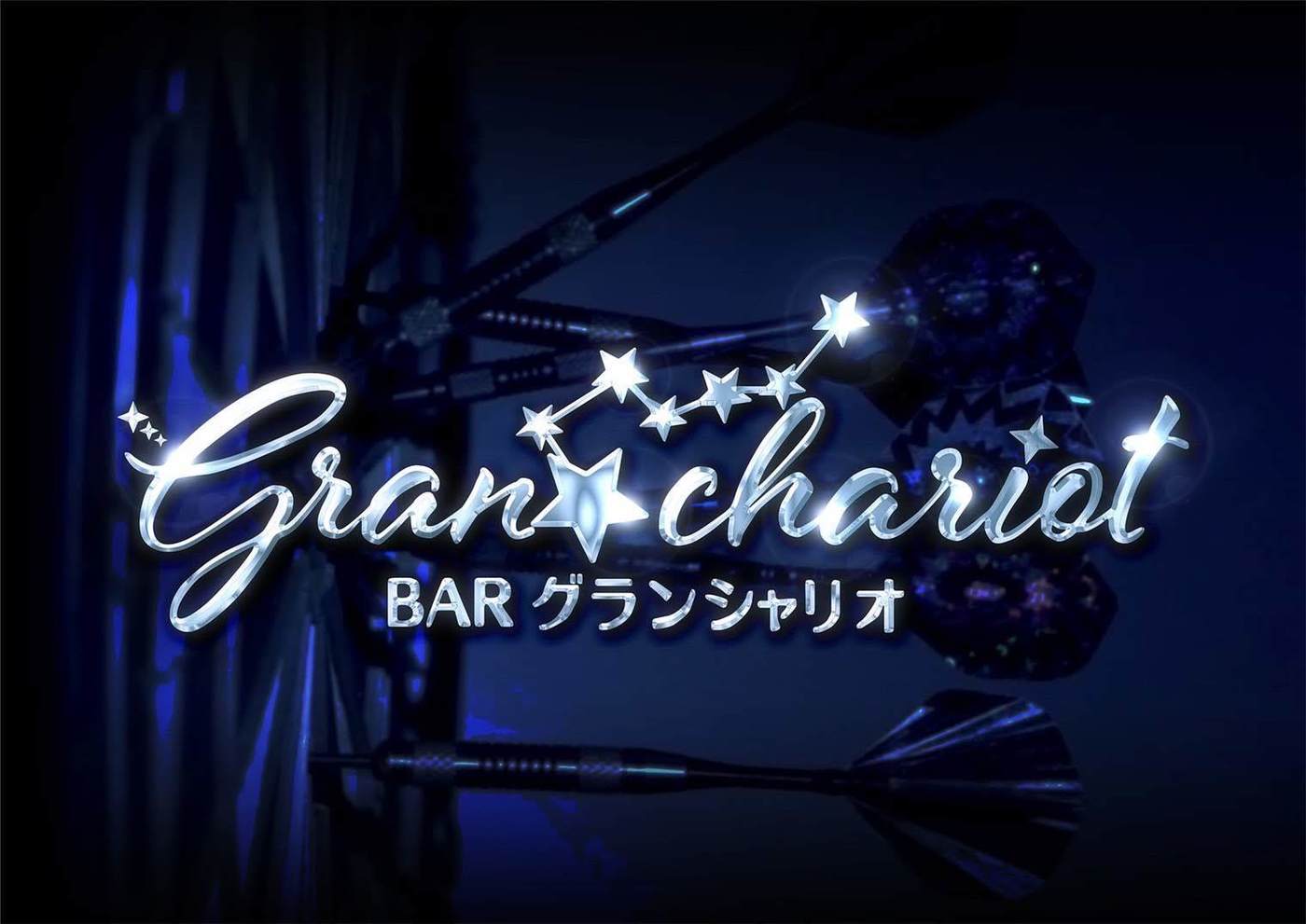 みかんさんが投稿したBAR グランシャリオ（【旧店名】ミュトロギーア）に関する口コミの画像