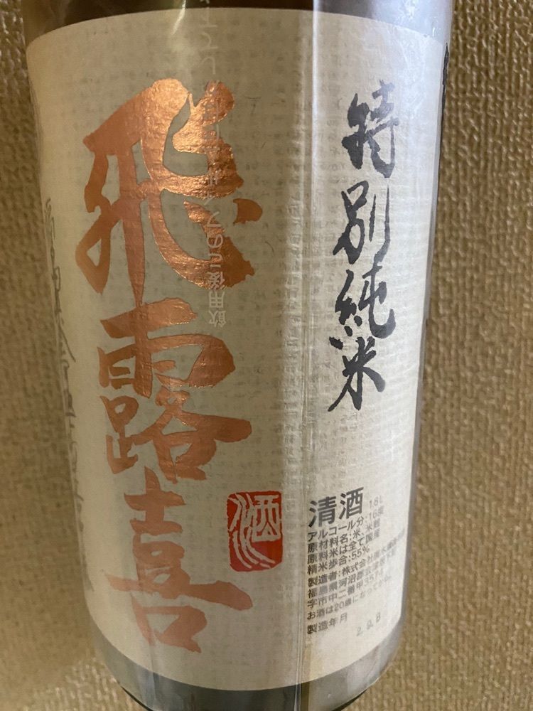 かめ_メグミさんが投稿した廣木酒造に関する口コミの画像