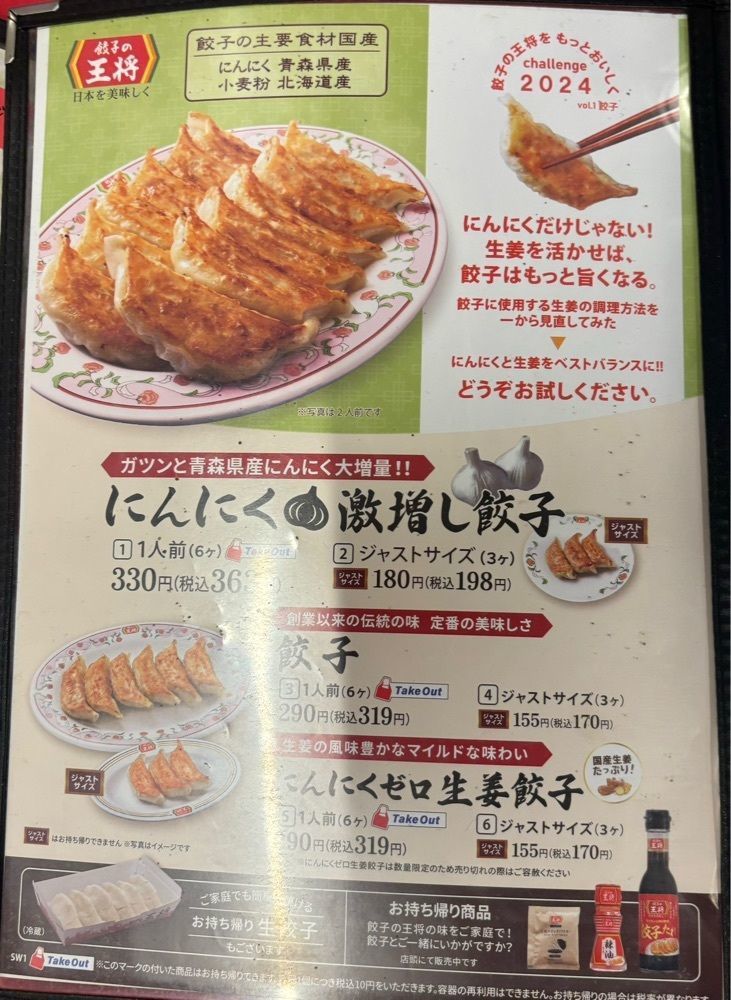 MIMICO関西グルメ手帖さんが投稿した餃子の王将 玉津店に関する口コミの画像