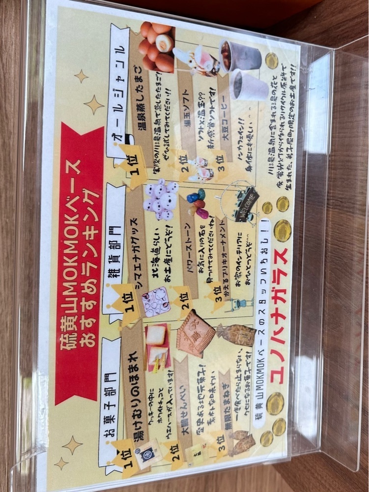 nico☺︎さんが投稿した硫黄山MOKMOKベース（㈱弟子屈町振興公社【旧店名】硫黄山 レストハウス）に関する口コミの画像
