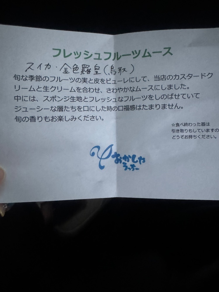 mayu mayuさんが投稿したおかしやうっちーに関する口コミの画像