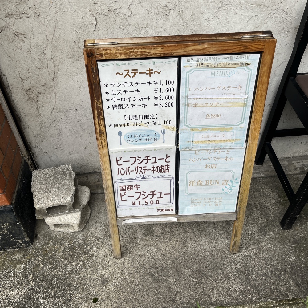 ロッシフミさんが投稿したビーフシチューとハンバーグステーキのお店 BUN吉に関する口コミの画像