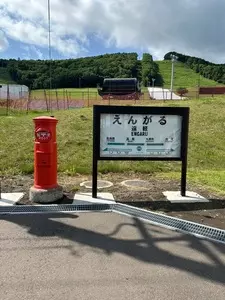 道の駅 遠軽森のオホーツク