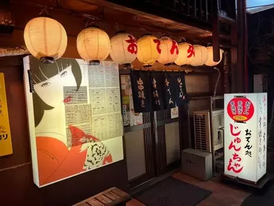 じゅんちゃん 新潟駅前店