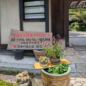 福知山温泉養老の湯