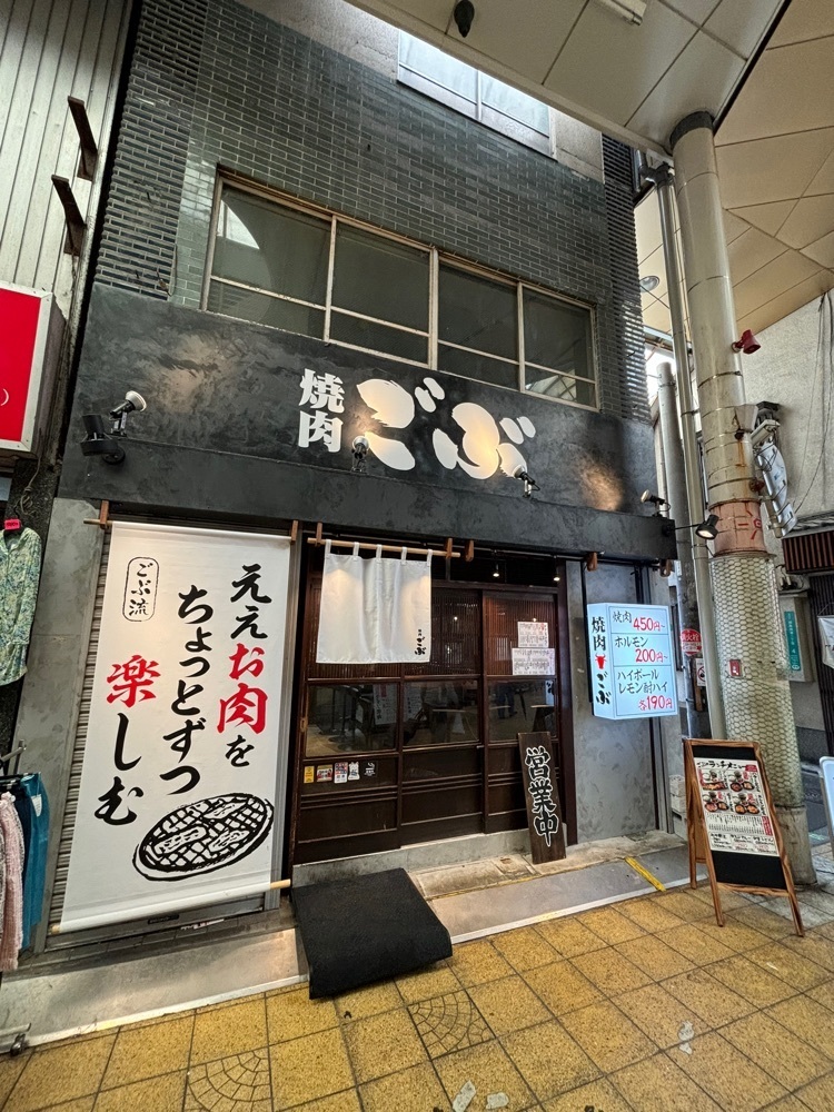 MIMICO関西グルメ手帖さんが投稿した焼肉 ごぶ 京橋店（【旧店名】立喰焼肉 ごぶ）に関する口コミの画像