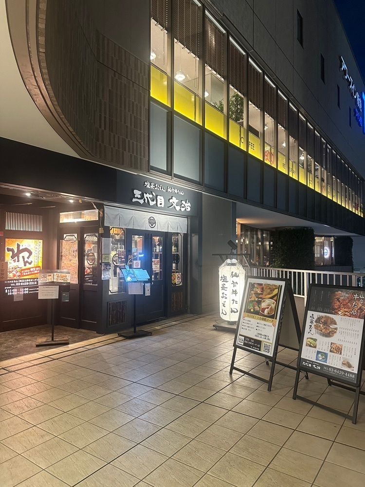あんよさんが投稿した三代目 文治 阪急大井町ガーデン店に関する口コミの画像