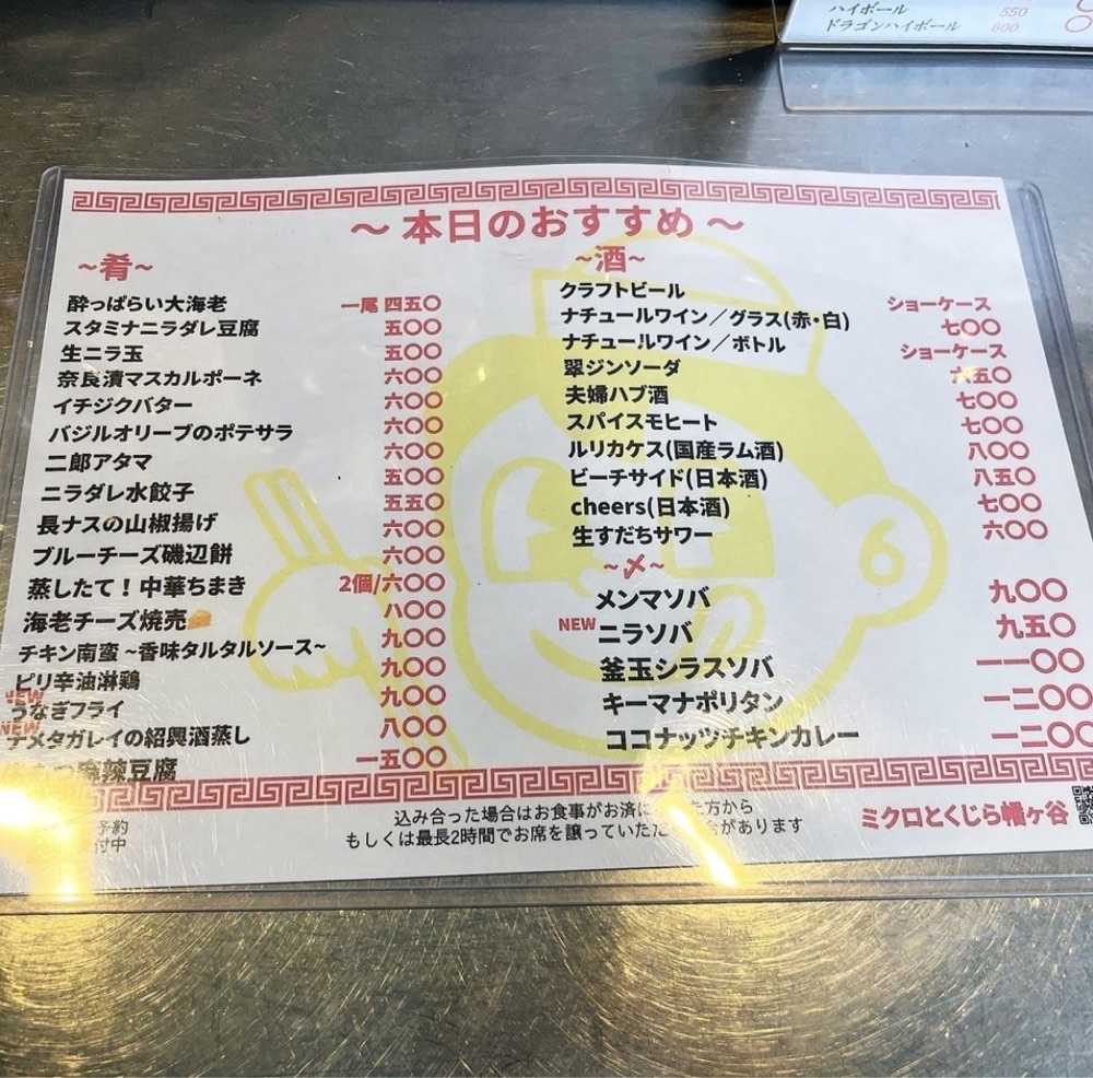kaze_gourmetさんが投稿した大衆麺酒場 ミクロとくじら 幡ヶ谷に関する口コミの画像