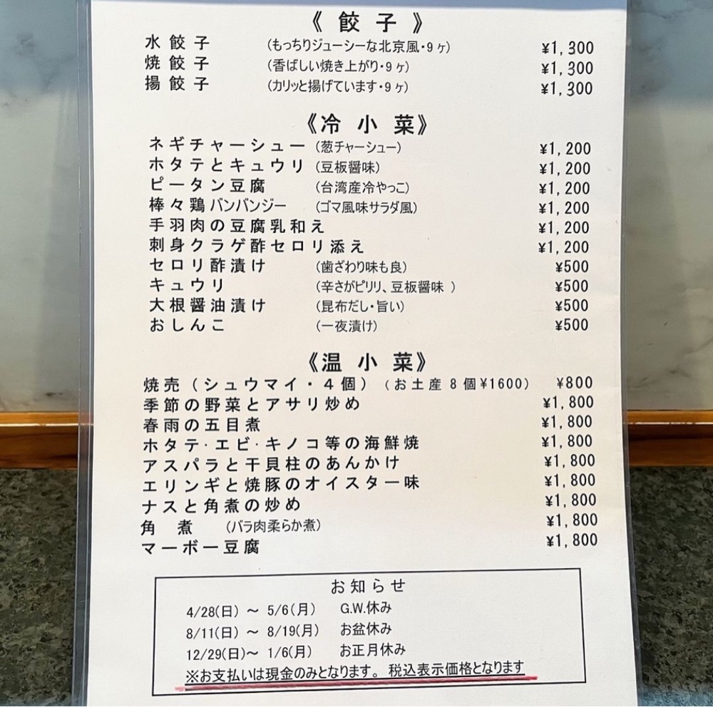 kaze_gourmetさんが投稿した您好（ニイハオ）に関する口コミの画像