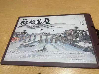 福福茶屋