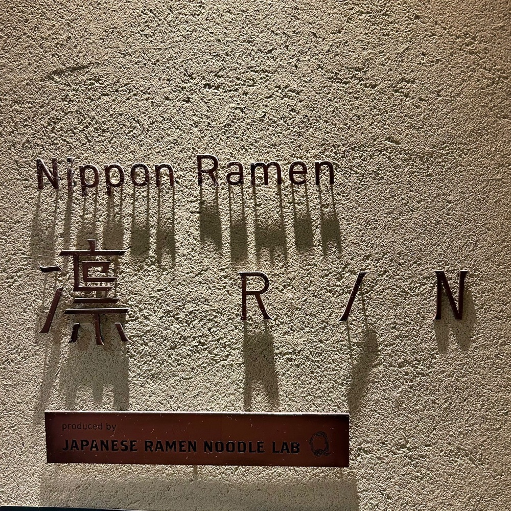 しりげグルメさんが投稿したニッポン ラーメン 凛 トウキョウ（Nippon Ramen 凛 RIN Tokyo）に関する口コミの画像
