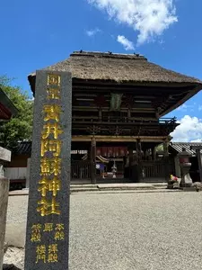 青井阿蘇神社