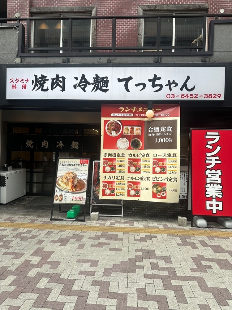 あんよさんが投稿した焼肉 冷麺 てっちゃん 中目黒店に関する口コミの画像