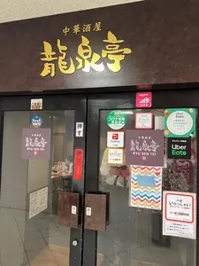 龍泉亭