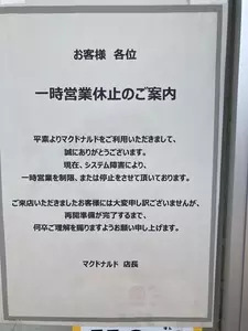 マクドナルド 花小金井駅前店