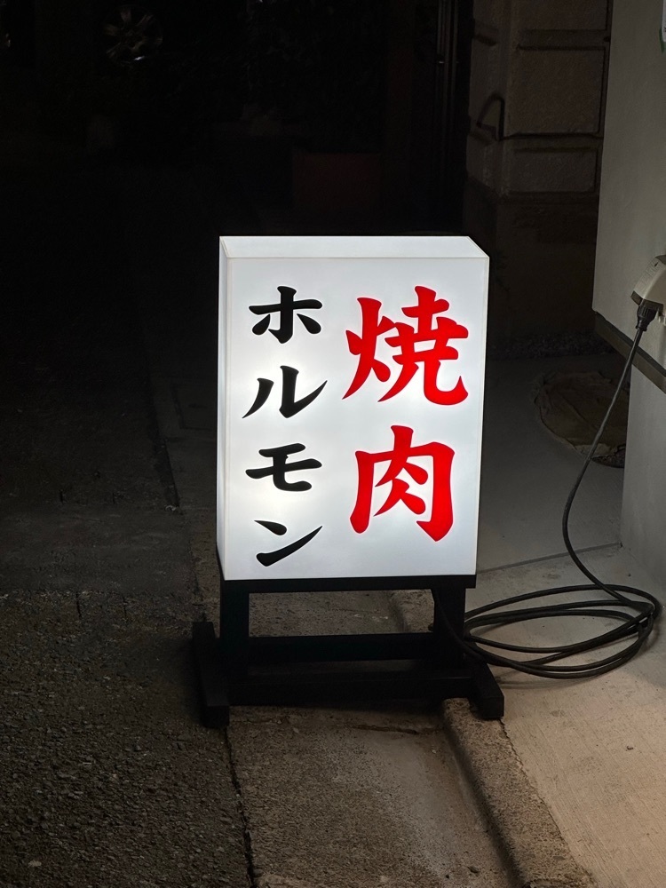 あんよさんが投稿した焼肉家 てっちゃんに関する口コミの画像