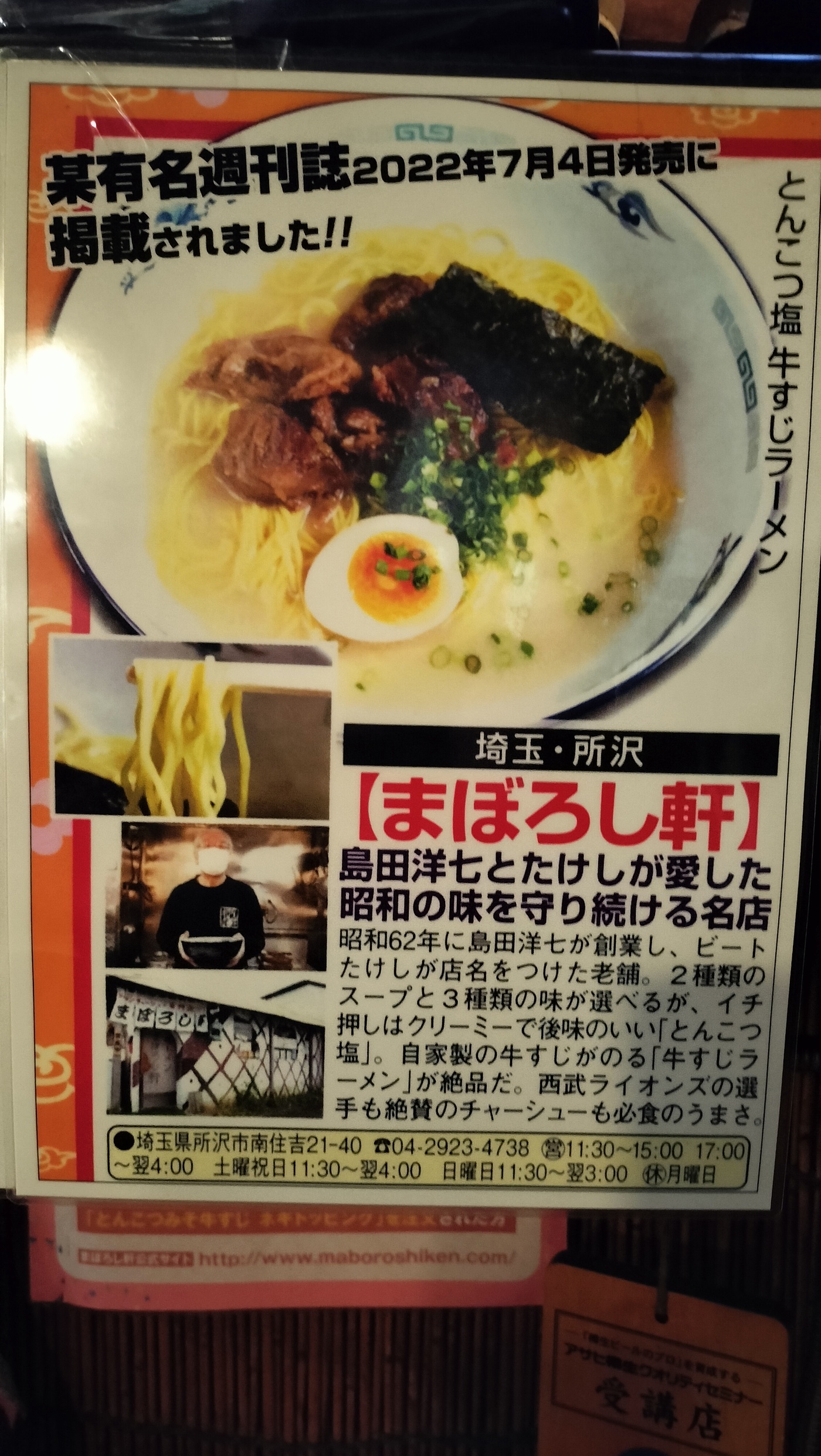 yonososoさんが投稿したまぼろし軒に関する口コミの画像