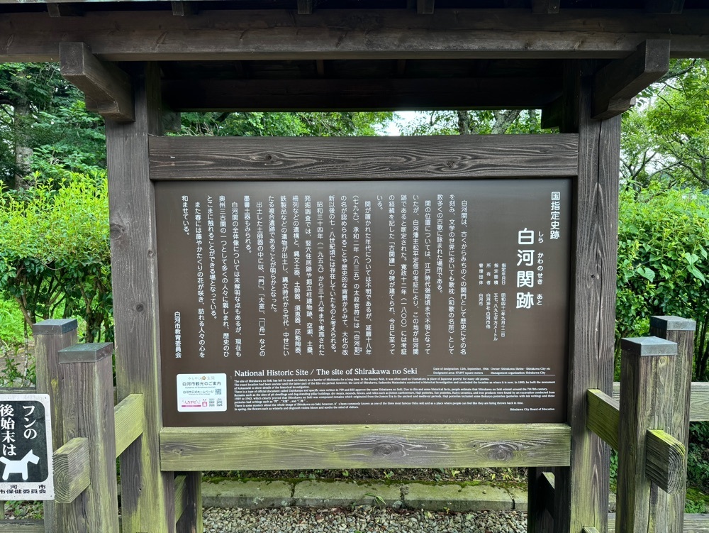 満腹次郎0843さんが投稿した白河の関跡に関する口コミの画像