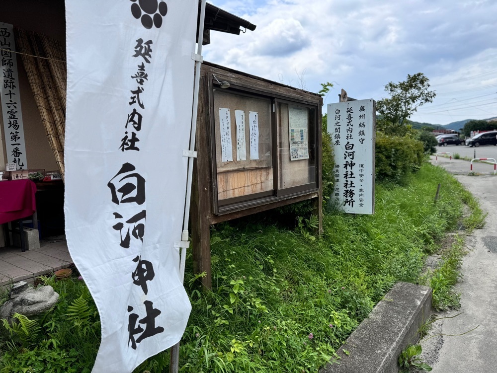 満腹次郎0843さんが投稿した白河の関跡に関する口コミの画像