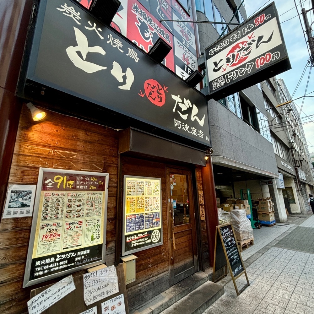 フードアナリストあいさんが投稿したとりだん 阿波座店に関する口コミの画像