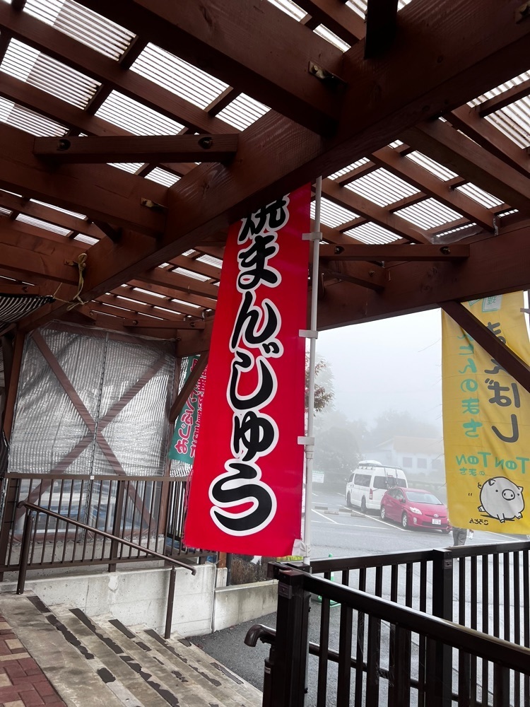 asomogさんが投稿した道の駅 ふじみに関する口コミの画像