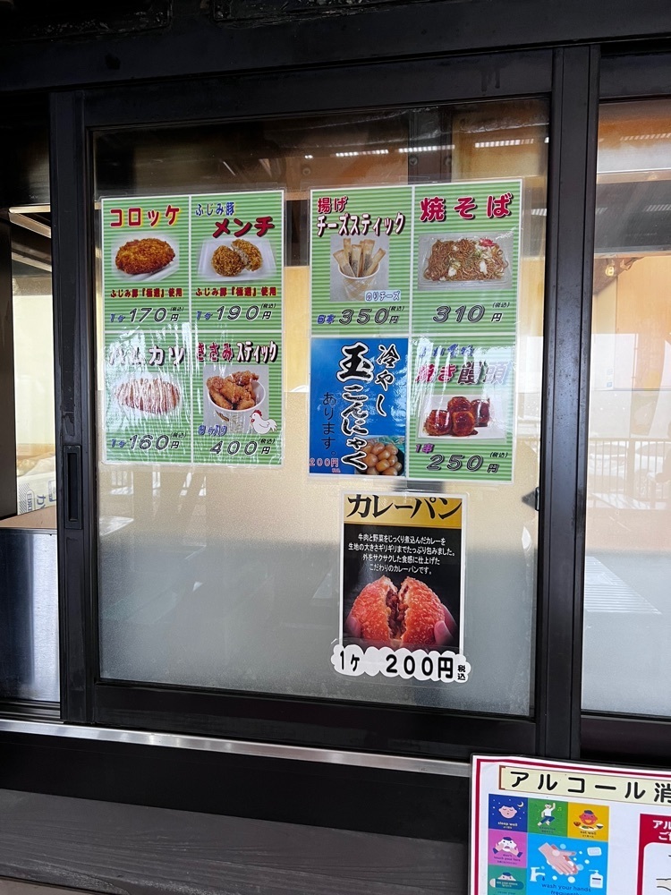 asomogさんが投稿した道の駅 ふじみに関する口コミの画像