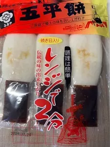 五平餅本舗 ふるや 1枚目