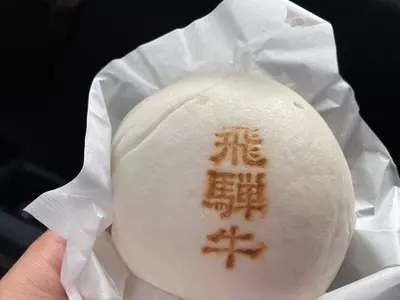 飛騨牛まん本舗