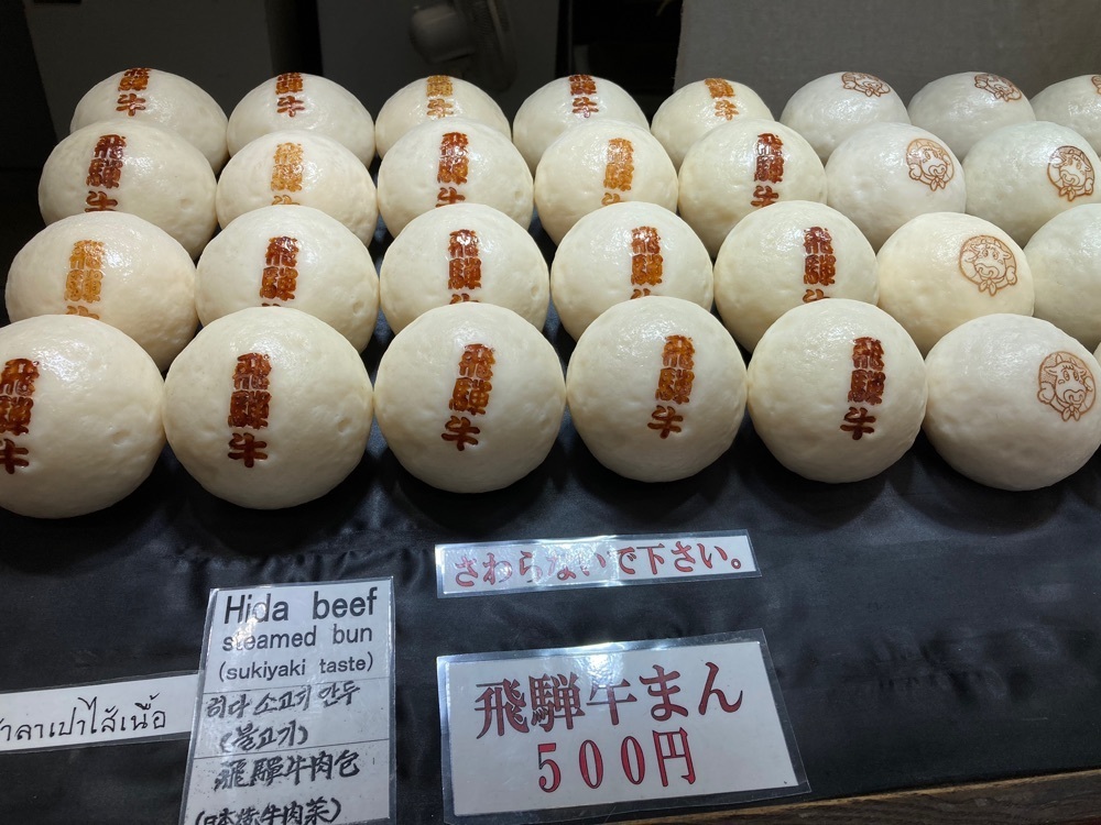 ゴンさんが投稿した飛騨牛まん本舗に関する口コミの画像