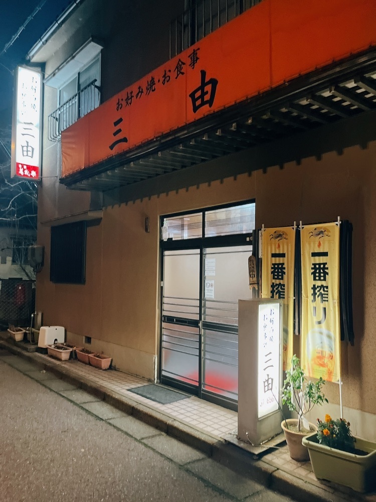 gmz_gourmetさんが投稿した三由に関する口コミの画像