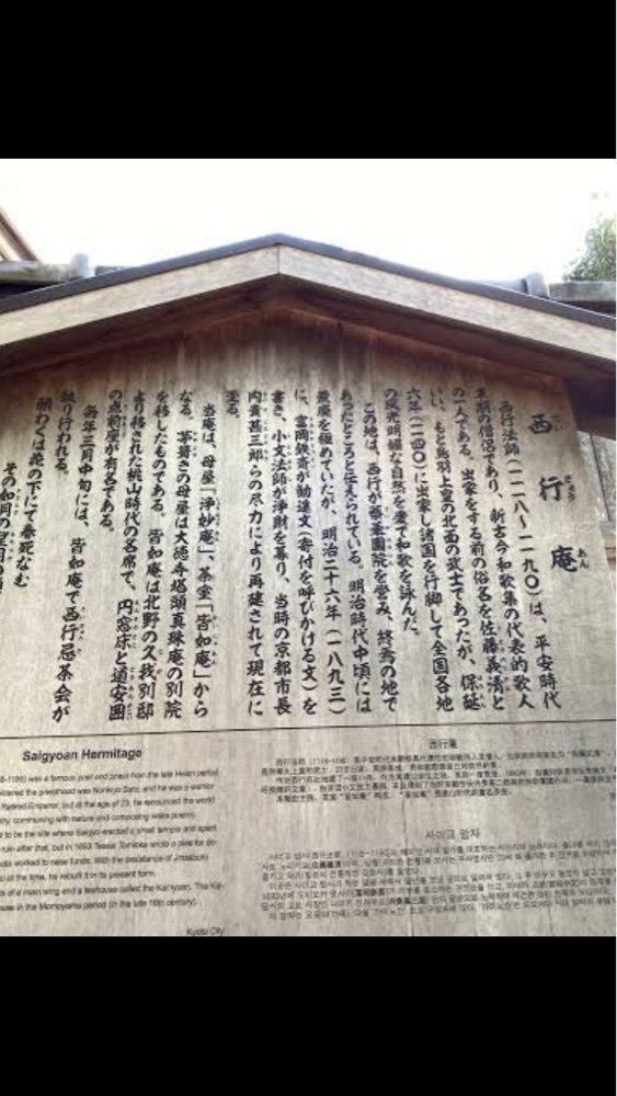 京都を巡る会・「武」さんが投稿した京都芭蕉堂に関する口コミの画像