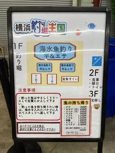 横浜釣り堀王国