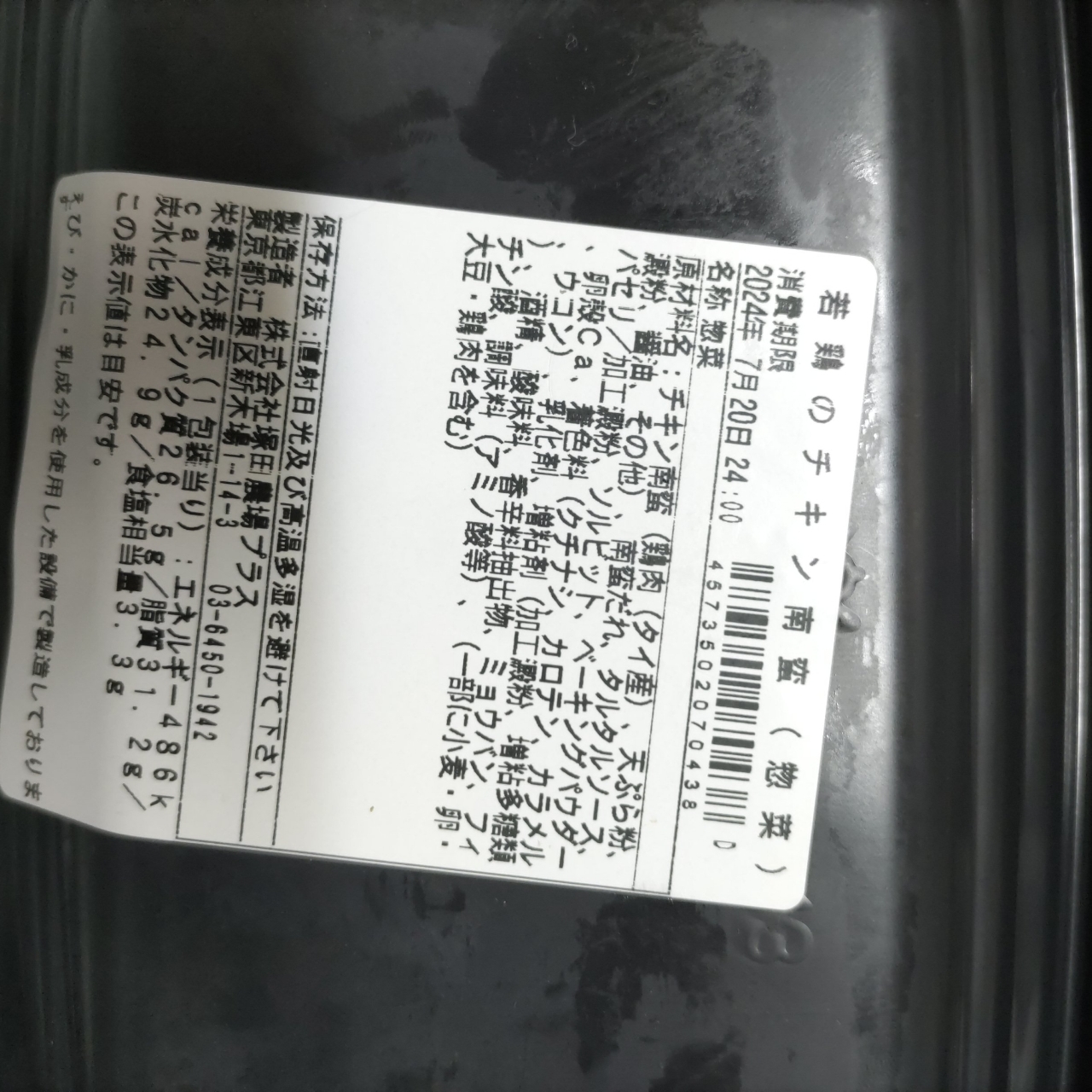Kazahayaamaneさんが投稿した塚田農場 OBENTO&DELI グランスタ東京 京葉ストリートエリア店（塚田農場 オベントウ&デリ）に関する口コミの画像