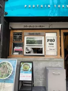 フォーティントーキョー 新宿店（PHO THIN TOKYO）